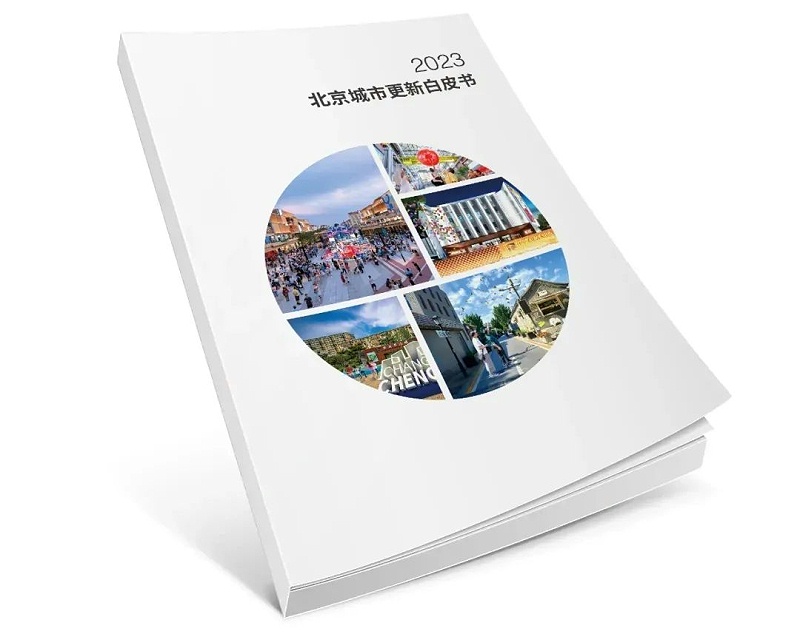 ZOBO91免费在线APP助力《2023北京城市更新白皮書》發布會圓滿舉辦