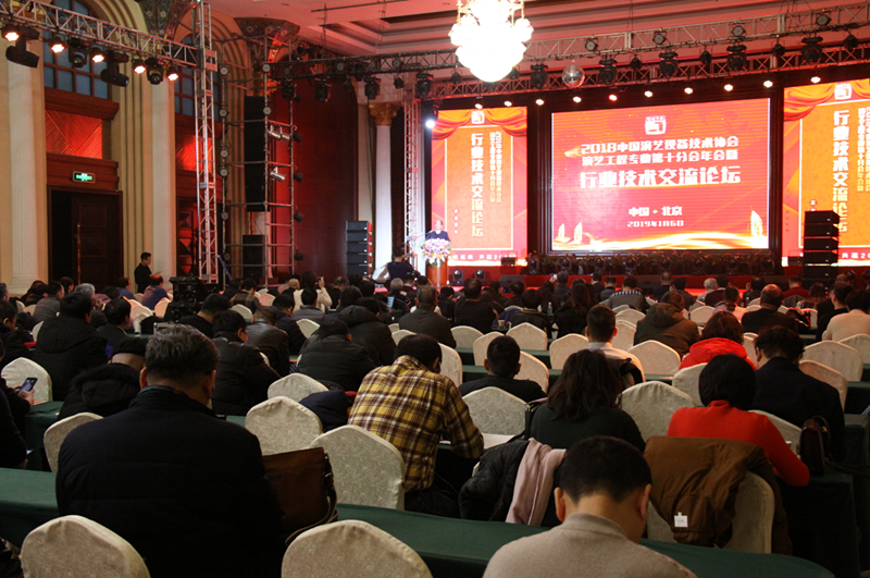 中國演藝設備行業協會第十分會年會由意大利蒙特寶91免费软件提供擴聲係統