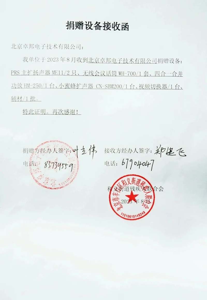 6ZOBO91免费在线APP捐贈設備支持殘聯事業丨一麵錦旗+一封接收函=弘揚大愛 履行企業社會責任