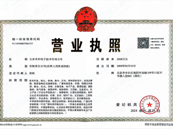 91免费在线APP營業執照