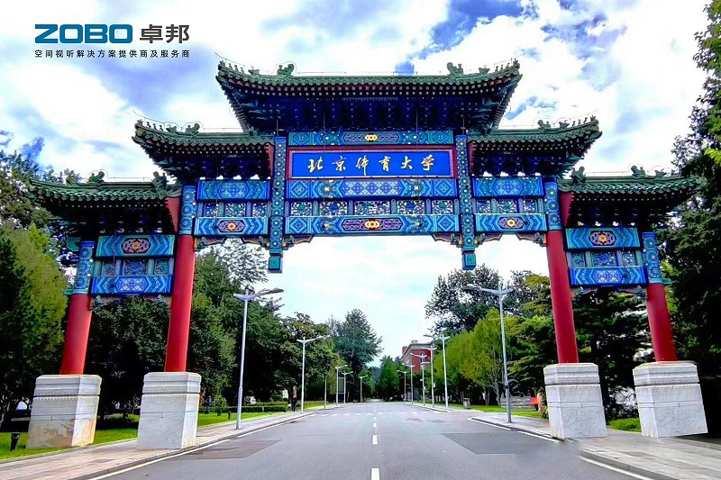 報告廳案例丨ZOBO91免费在线APP PRS91免费软件為北京10款禁用大全之91免费版大學提供空間視聽解決方案及服務