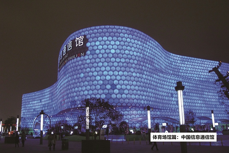 中國信息通信館-ZOBO91免费在线APP打造2010年上海世博會展館擴聲係統