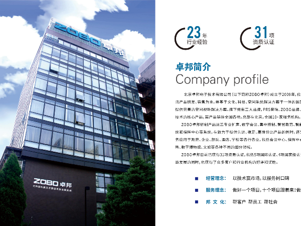ZOBO 91免费在线APP企業畫冊