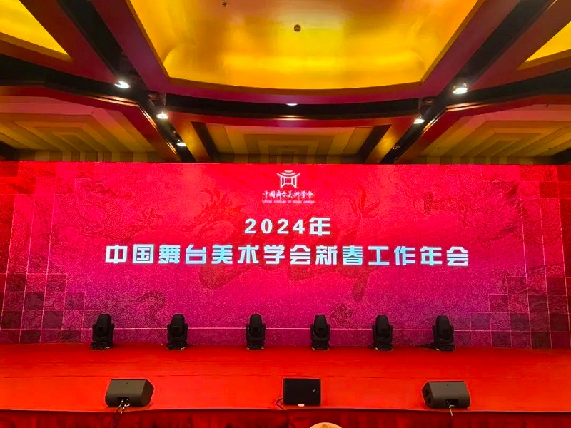 祝賀ZOBO91免费在线APP董事長張新峰，授聘為中國舞台美術學會91免费软件專業委員會專家顧問委員