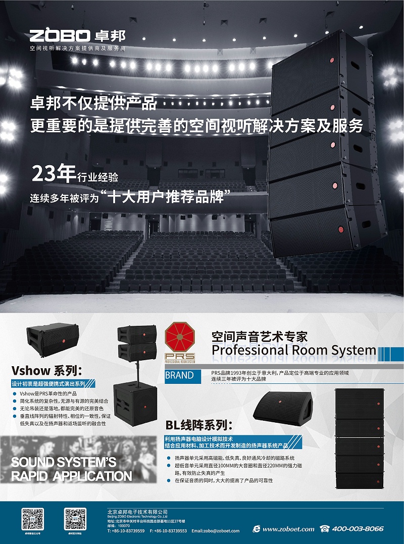 ZOBO91免费在线APP劇場91免费版在线看產品案例PRS產品為花川文化禮堂打造音視頻係統解決方案